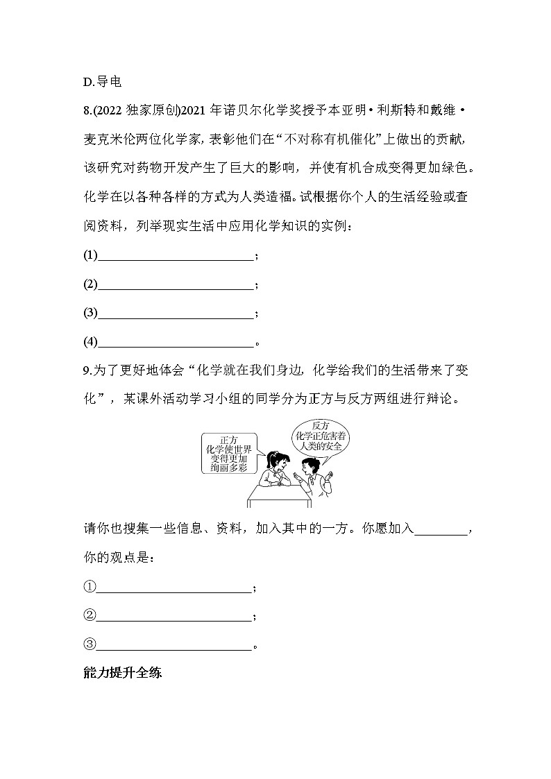 绪言　化学使世界变得更加绚丽多彩同步练习03