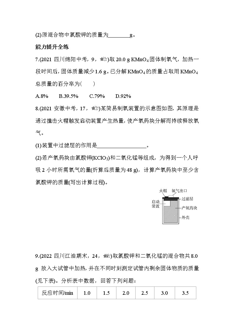 第五单元 化学方程式课题3　利用化学方程式的简单计算第3页
