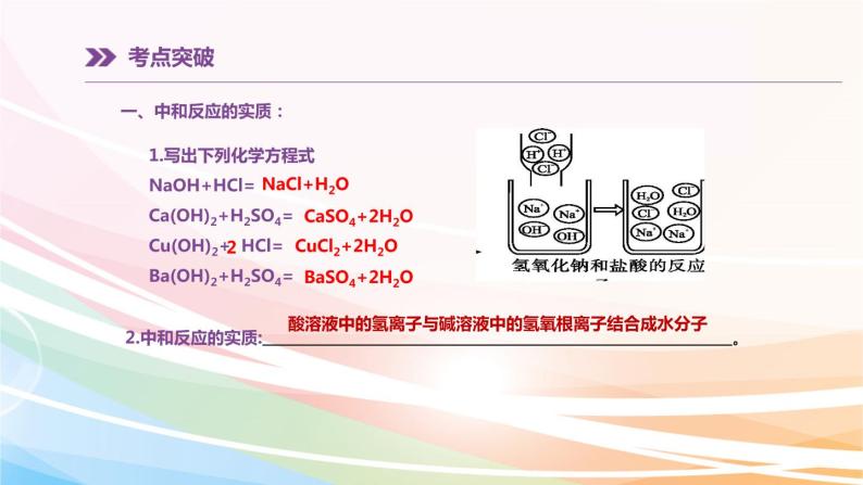 中考化学复习--中和反应及探究_课件-教习网|课件下载