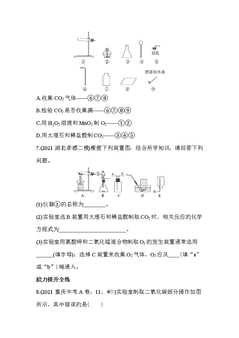 第六单元 碳和碳的氧化物课题2　二氧化碳制取的研究同步训练第3页
