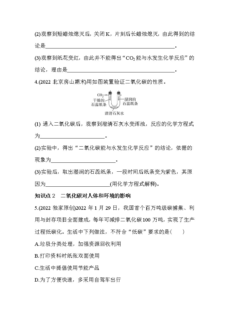 第六单元 碳和碳的氧化物课题3　二氧化碳和一氧化碳同步训练第2页