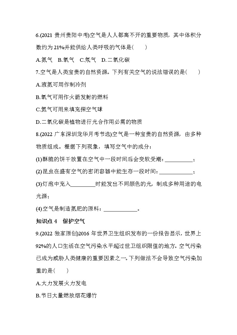 课题1　空气同步训练03