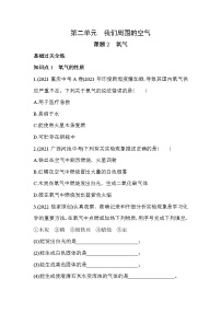 人教版九年级上册课题2 氧气课后练习题