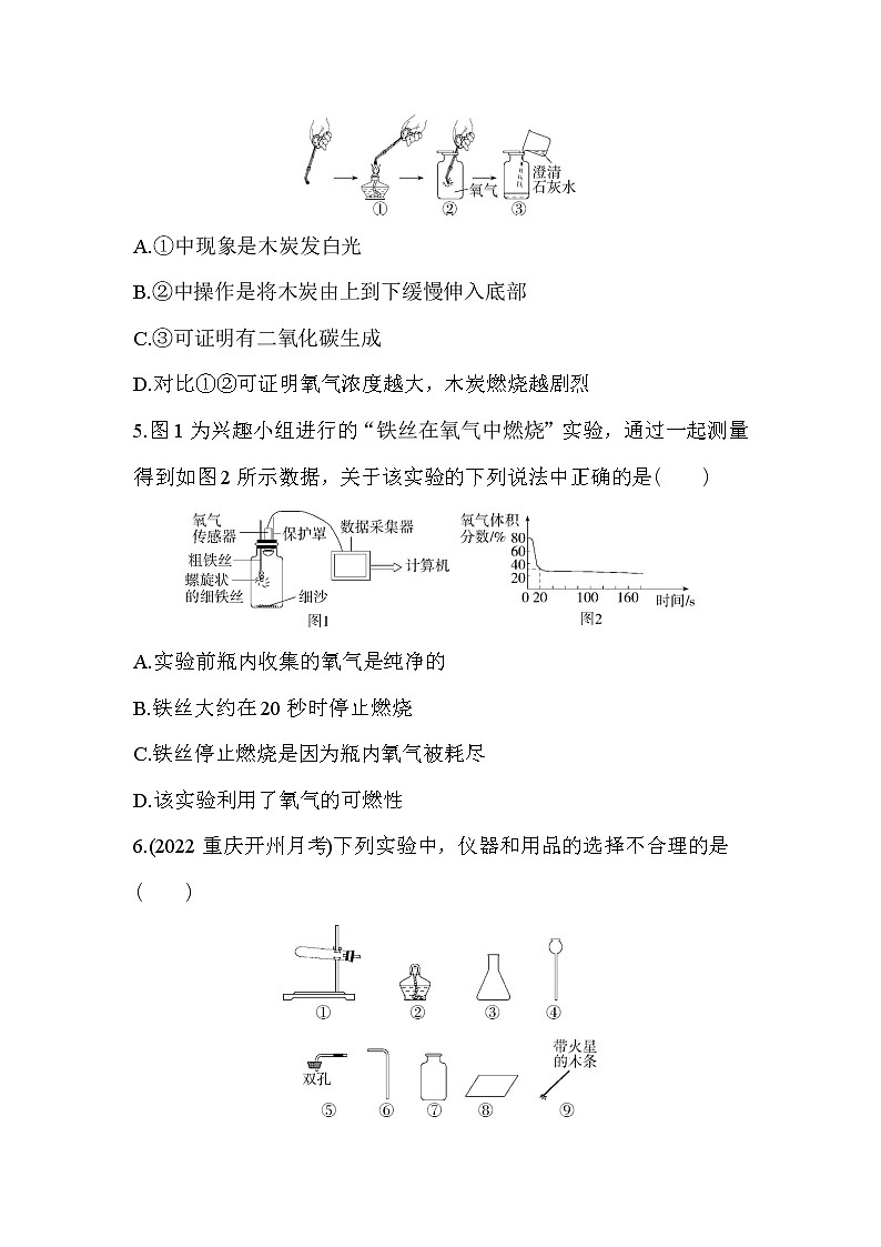 实验活动1　氧气的实验室制取与性质同步训练第2页