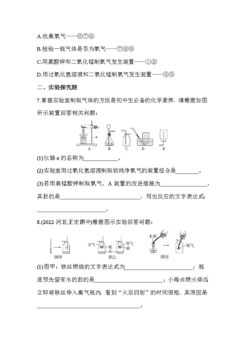 实验活动1　氧气的实验室制取与性质同步训练第3页