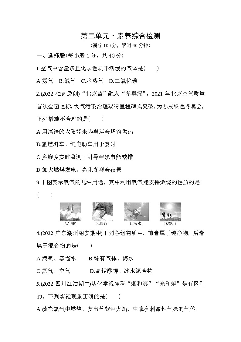 第二单元我们周围的空气 素养综合检测试卷第1页