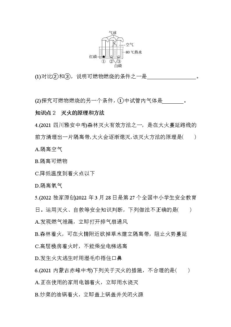 第七单元 燃料及其利用课题1　燃烧和灭火同步训练02
