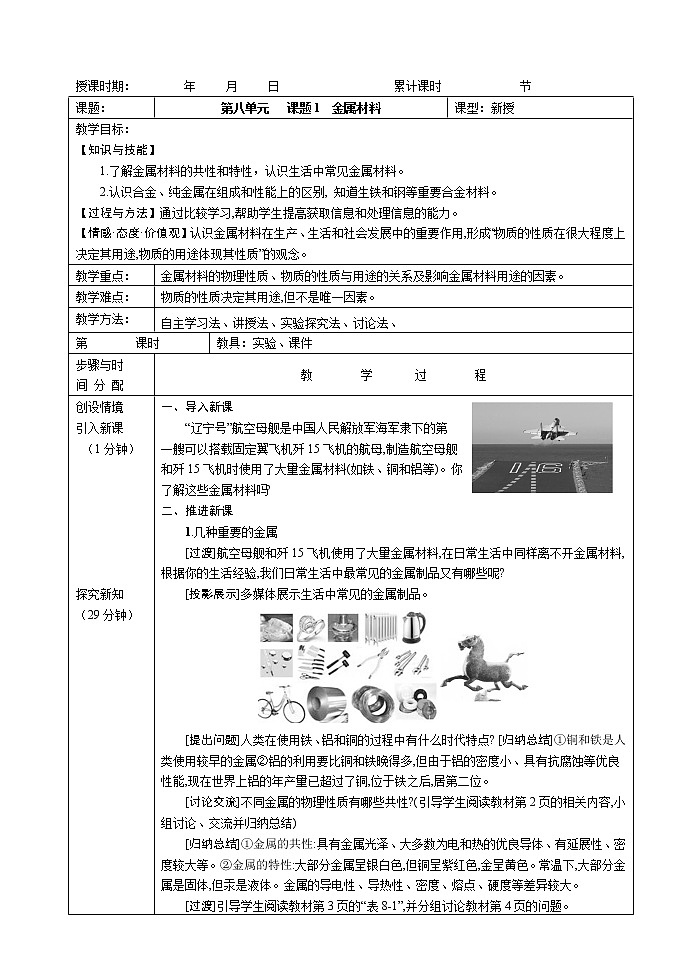 九年级化学下册教案01