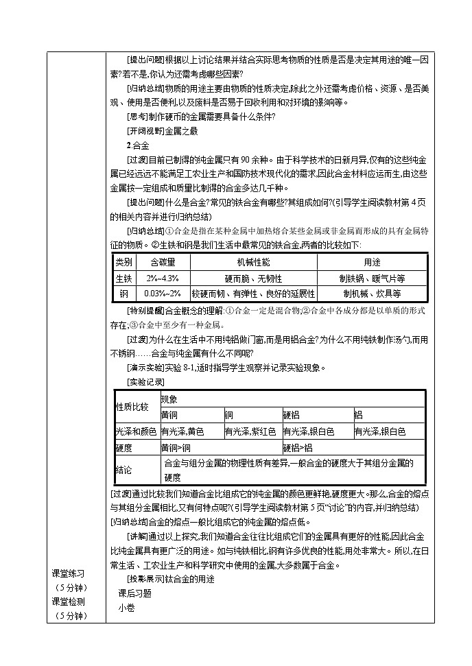 九年级化学下册教案02