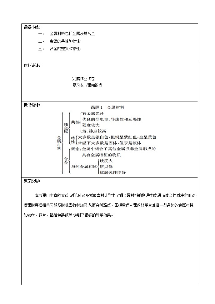 九年级化学下册教案03