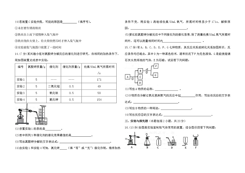 第二单元我们周围的空气测试卷-2022-2023学年九年级化学人教版上册(含答案)03