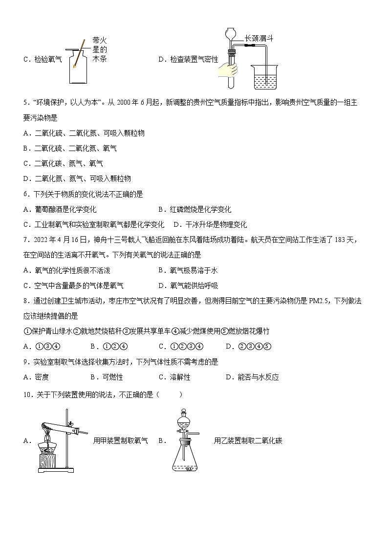 第二单元我们周围的空气单元测试题-2022-2023学年九年级化学人教版上册(含答案)02