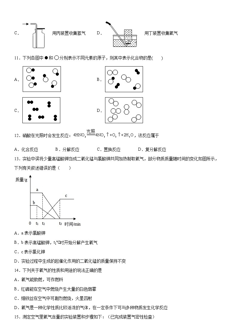 第二单元我们周围的空气单元测试题-2022-2023学年九年级化学人教版上册(含答案)第3页