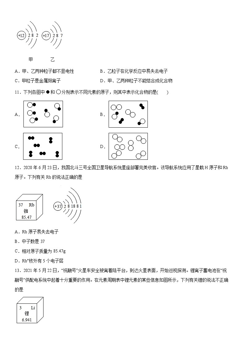 第三单元物质构成的奥秘单元测试题-2022-2023学年八年级化学人教版（五四学制）全一册(含答案)第3页