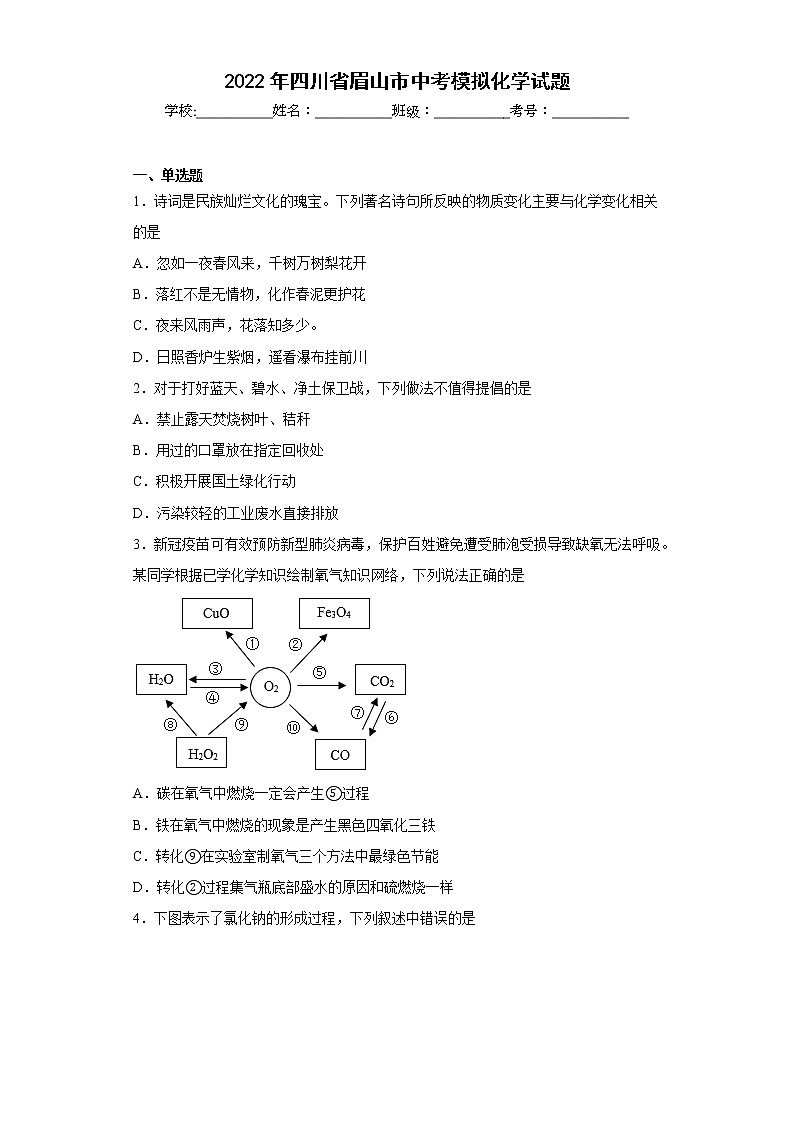 2022年四川省眉山市中考模拟化学试题(含答案)第1页