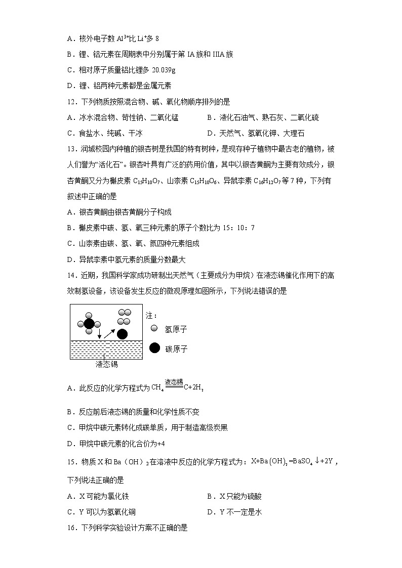 2022年云南省昆明市呈贡区师大附中中考三模化学试题(含答案)第3页
