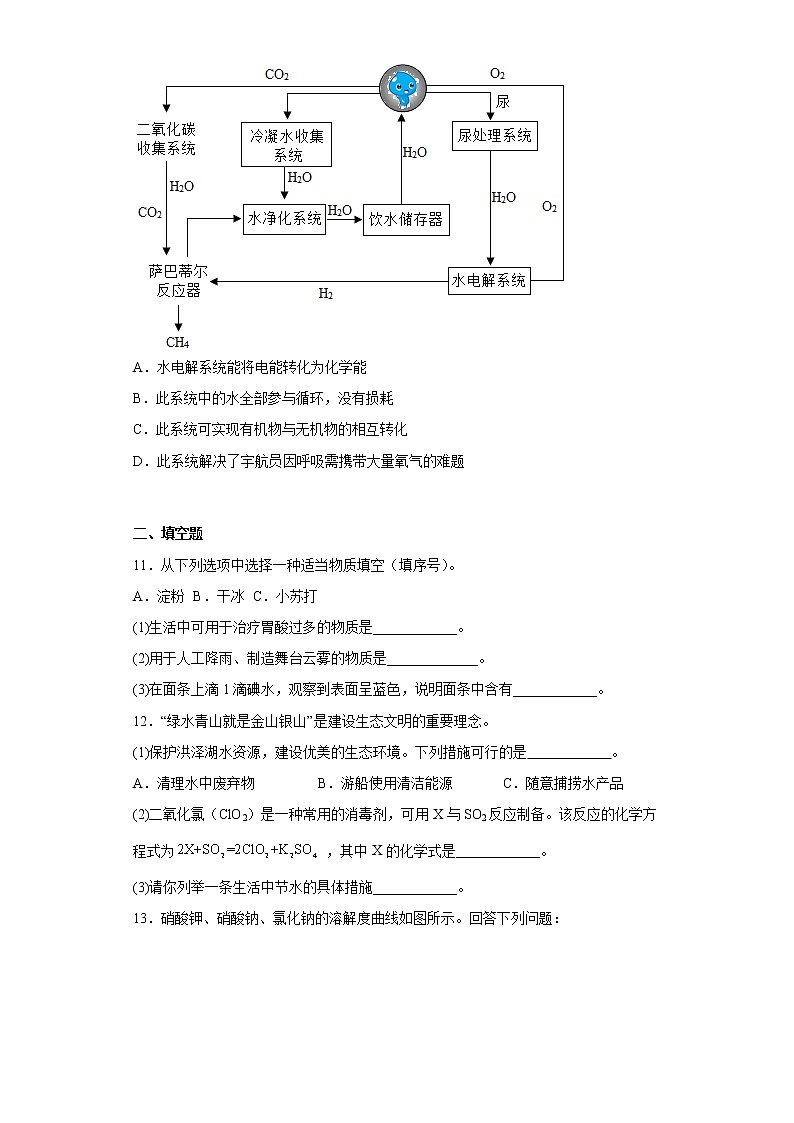 江苏省淮安市2022年中考化学真题(含答案)03