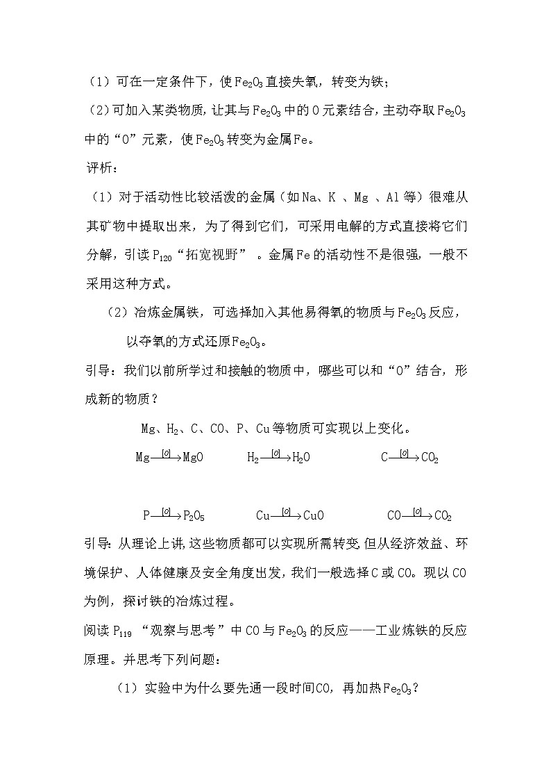 初中九年级化学沪教版上册 第五章 第二节 铁的冶炼 合金 教案03