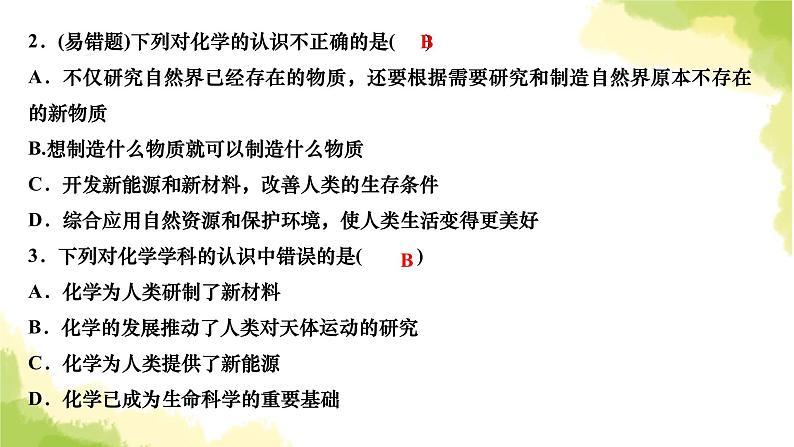 人教版九年级化学上册绪言化学使世界变得更加绚丽多彩课件04