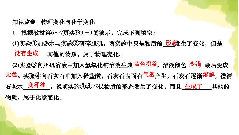 人教版九年级化学上册课题1物质的变化和性质第1课时物质的变化课件03