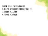 人教版九年级化学上册课题2化学是一门以实验为基础的科学课件