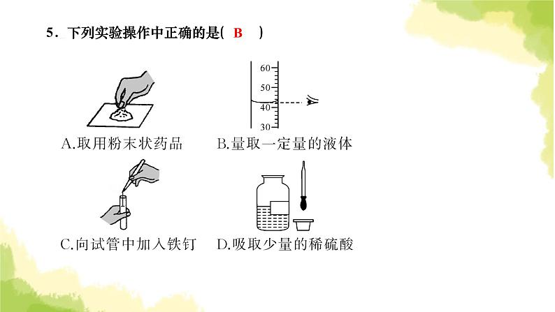 人教版九年级化学上册课题3走进化学实验室第1课时常用仪器药品的取用课件08