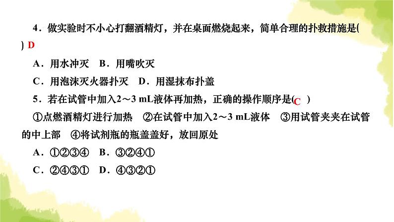 人教版九年级化学上册课题3走进化学实验室第2课时物质的加热仪器的连接、洗涤课件06