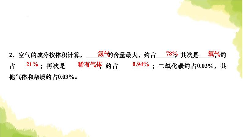 人教版九年级化学上册课题1空气第1课时空气是由什么组成的课件04