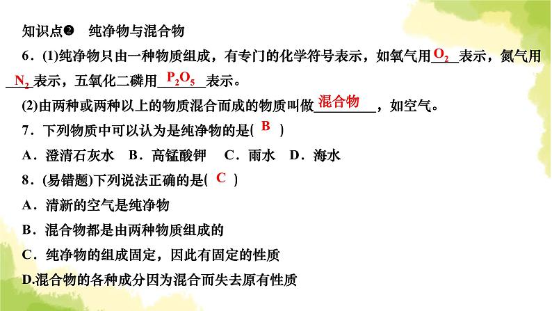 人教版九年级化学上册课题1空气第1课时空气是由什么组成的课件07