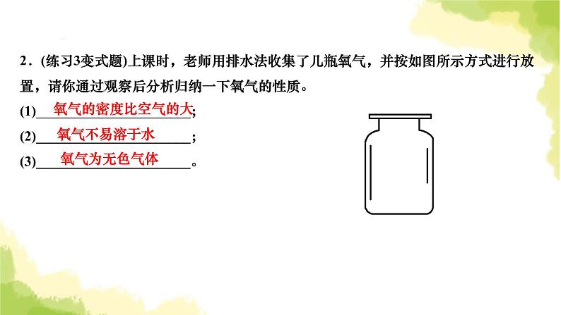 人教版九年级化学上册课题2氧气课件04