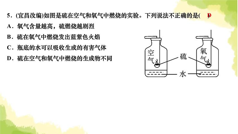 人教版九年级化学上册课题2氧气课件07