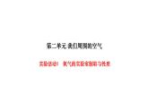 人教版九年级化学上册实验活动1氧气的实验室制取与性质课件