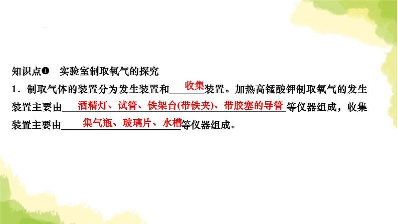 人教版九年级化学上册实验活动1氧气的实验室制取与性质课件03