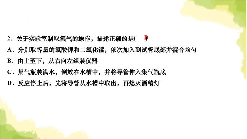 人教版九年级化学上册实验活动1氧气的实验室制取与性质课件04