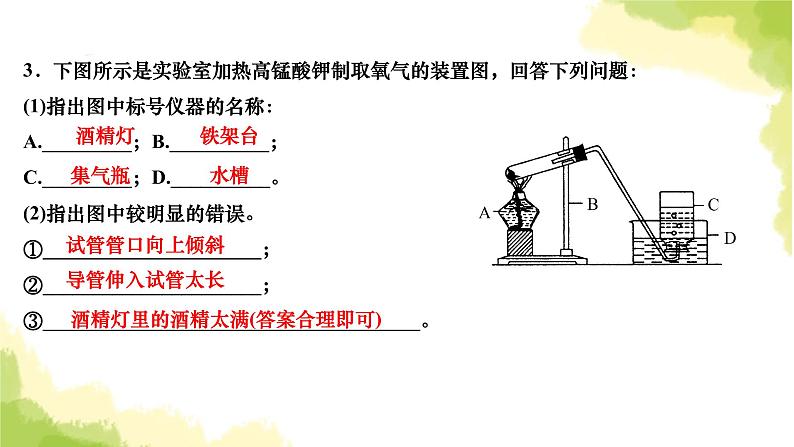 人教版九年级化学上册实验活动1氧气的实验室制取与性质课件05