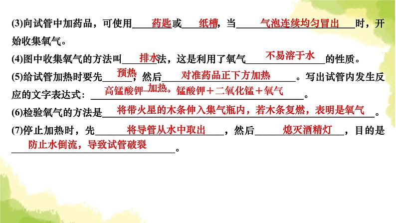 人教版九年级化学上册实验活动1氧气的实验室制取与性质课件06