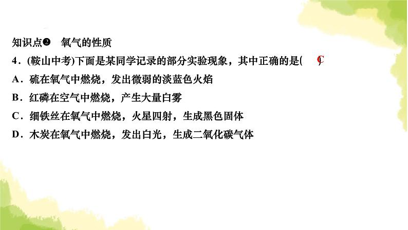 人教版九年级化学上册实验活动1氧气的实验室制取与性质课件07