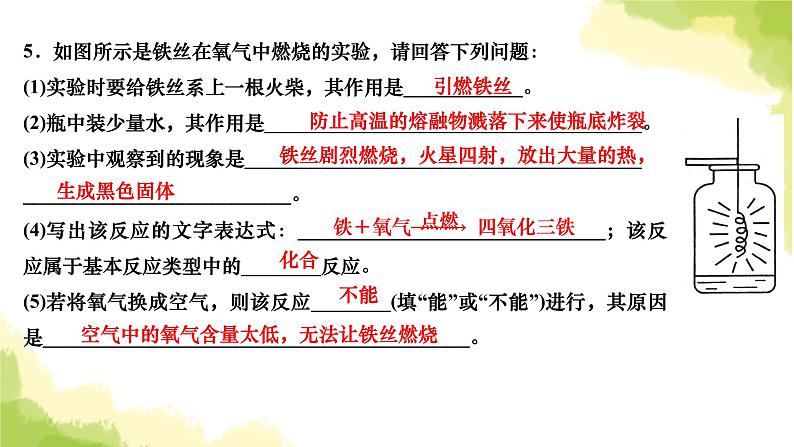 人教版九年级化学上册实验活动1氧气的实验室制取与性质课件08