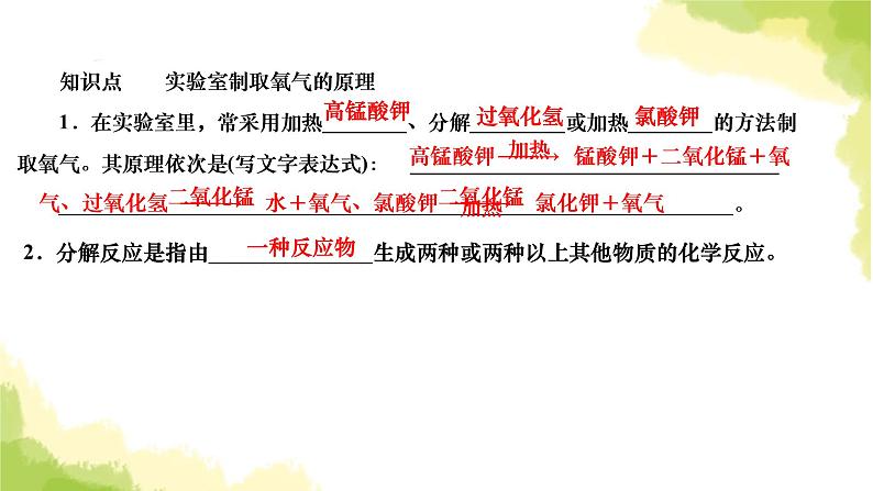 人教版九年级化学上册课题3制取氧气第1课时实验室制取氧气的原理催化剂课件03