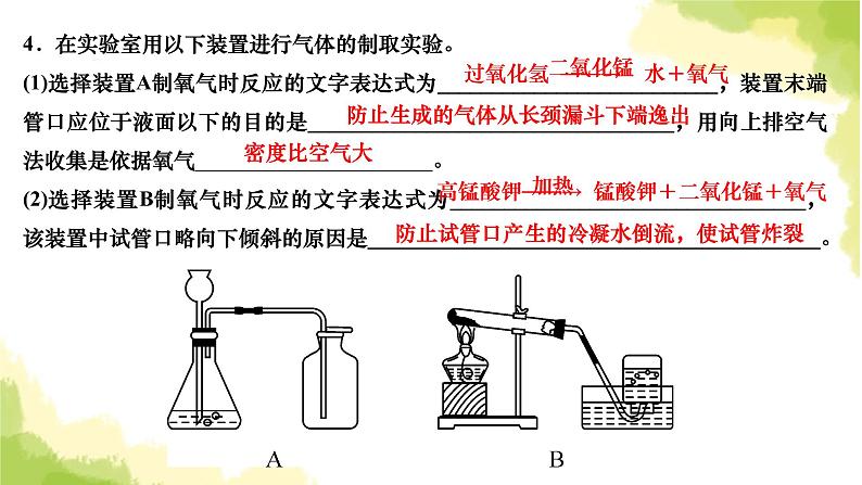 人教版九年级化学上册课题3制取氧气第2课时实验室制取氧气氧气的工业制法课件06