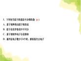 人教版九年级化学上册课题2原子的结构第2课时原子核外电子的排布课件