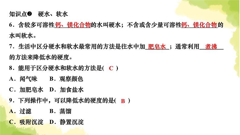 人教版九年级化学上册课题2水的净化课件第6页