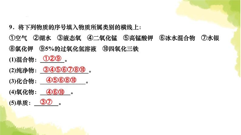 人教版九年级化学上册课题3水的组成课件08