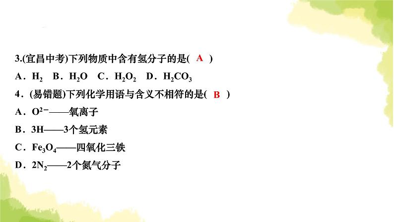 人教版九年级化学上册课题4化学式与化合价第1课时化学式课件第4页