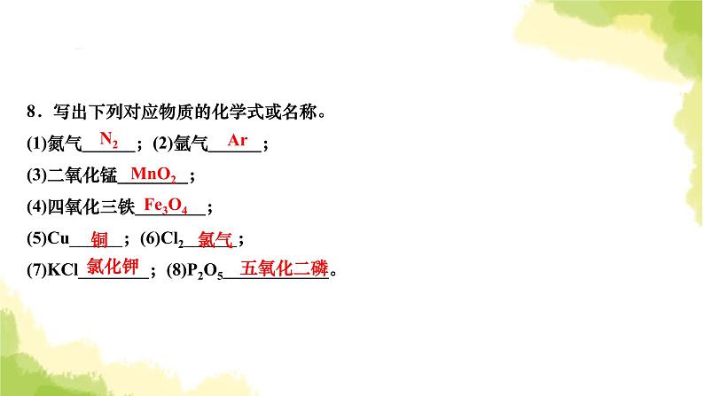 人教版九年级化学上册课题4化学式与化合价第1课时化学式课件第7页