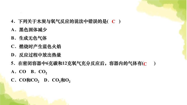 人教版九年级化学上册课题1金刚石、石墨和C60第2课时碳的化学性质课件第5页