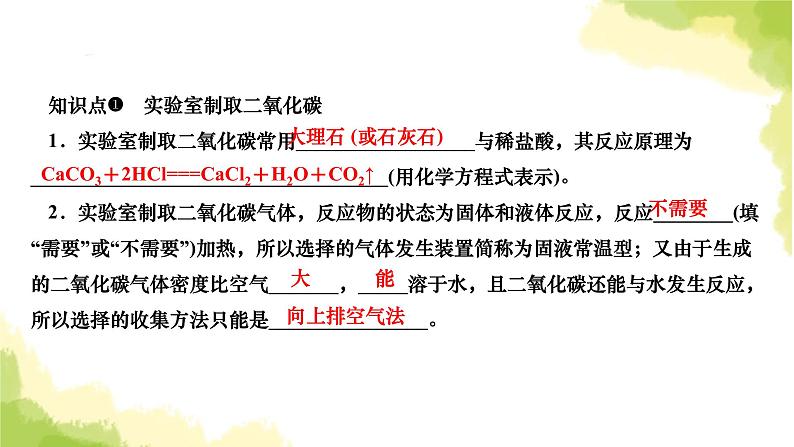 人教版九年级化学上册课题2二氧化碳制取的研究课件03