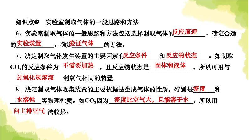 人教版九年级化学上册课题2二氧化碳制取的研究课件07