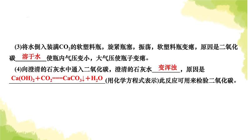 人教版九年级化学上册实验活动2二氧化碳的实验室制取与性质课件07