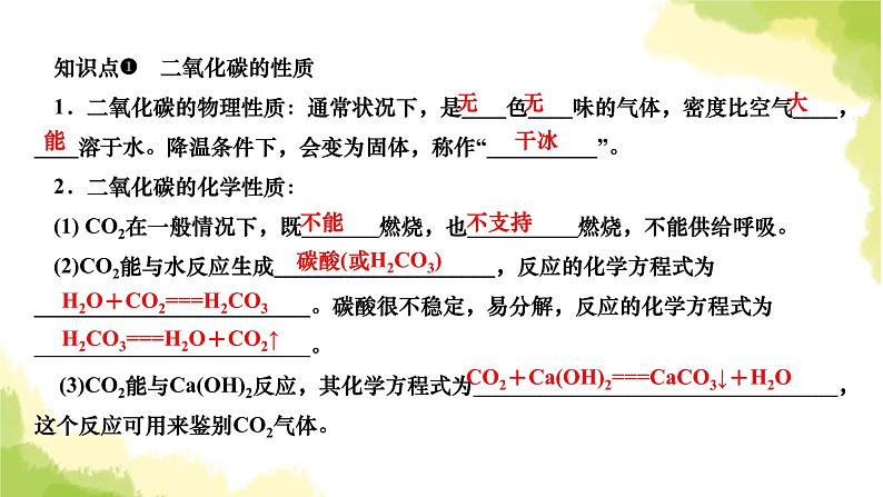 人教版九年级化学上册课题3二氧化碳和一氧化碳第1课时二氧化碳课件03